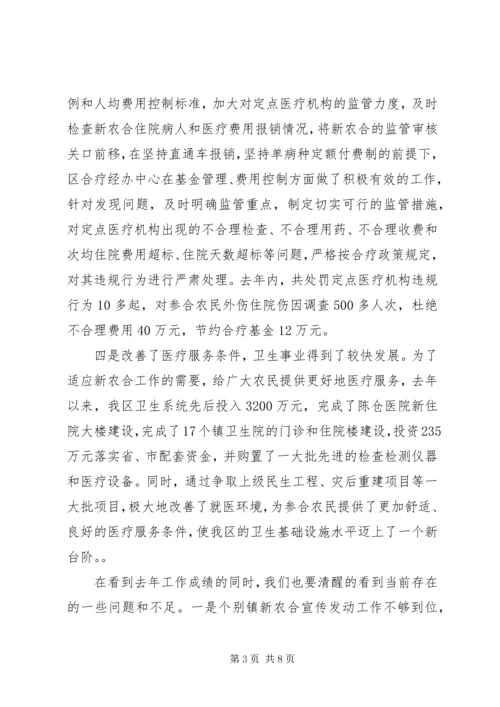 农村合作医疗工作会议上的讲话.docx