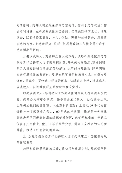 坚持“以人为本”加强卫生行业青年思想政治工作 (4).docx