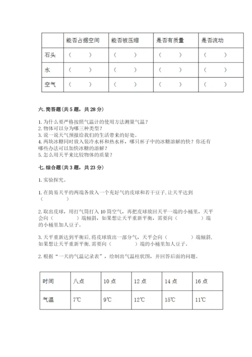 教科版小学三年级上册科学期末测试卷附参考答案【达标题】.docx