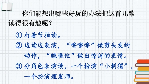 统编版一年级语文下册2024-2025学年第一单元 识字  快乐读书吧：读读童谣和儿歌【课件】