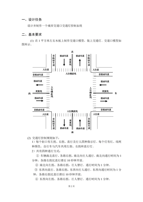 城市交道口交通灯控制糸统-电子设计竞赛成果报告书.docx