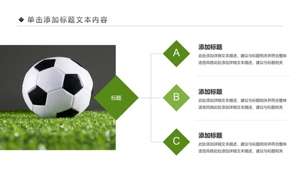 少儿足球训练足球培训足球俱乐部PPT模板
