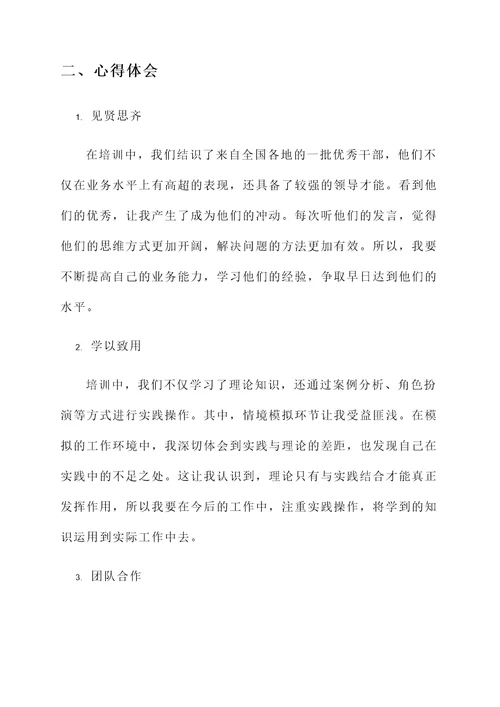 海关集中培训心得体会
