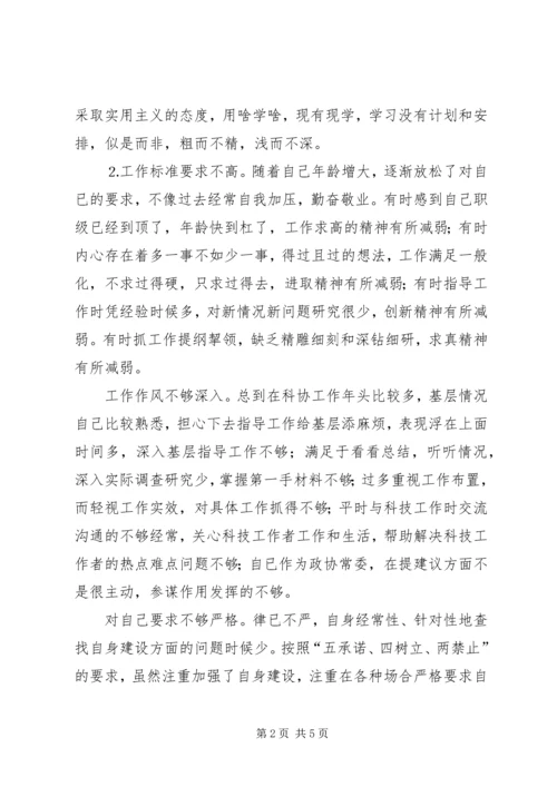 科技工作者党性分析材料 (3).docx