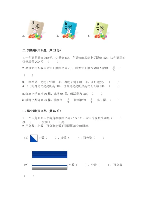 小学数学六年级上册期末模拟卷及参考答案【综合题】.docx