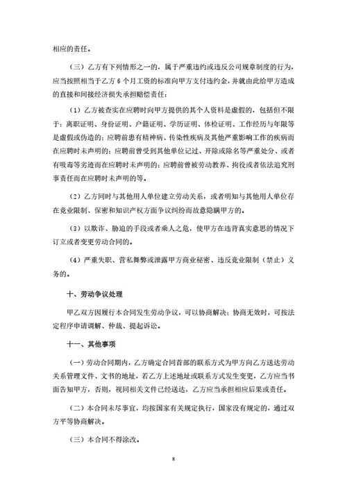 江苏省有限公司劳动合同（基于示范文本修改）