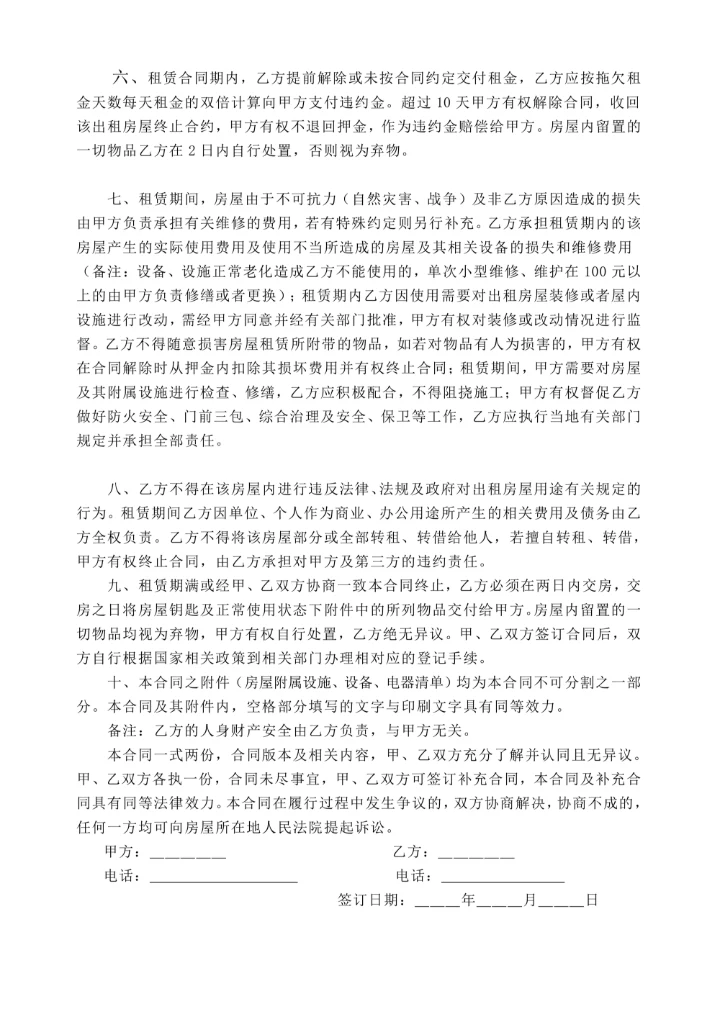 租房合同专业完整版