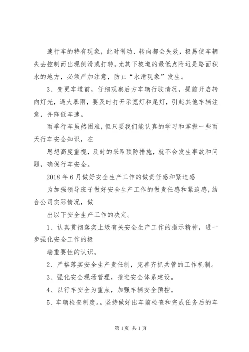 XX年度12个月车辆道路运输货运安全学习会议记录.docx