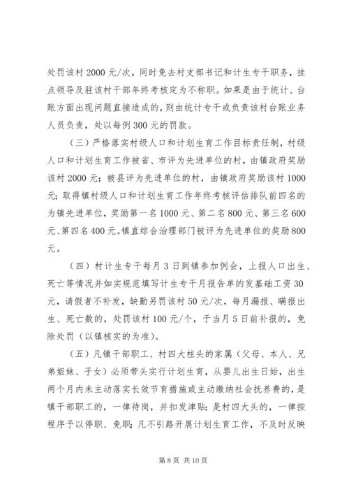 河路口镇关于XX年度人口和计划生育工作的意见 (2).docx