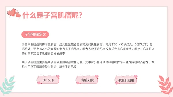 红色插画风简约风子宫肌瘤护理查房疾病护理培训PPT妇科