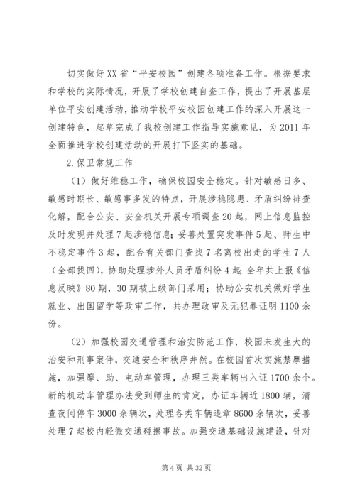 加强“四好部门”建设,建立高效服务机关.docx
