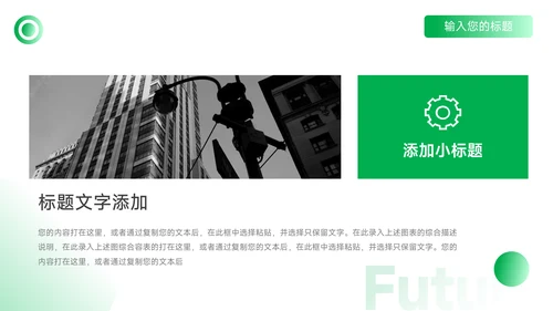 绿色时尚金融行业汇报PPT模板