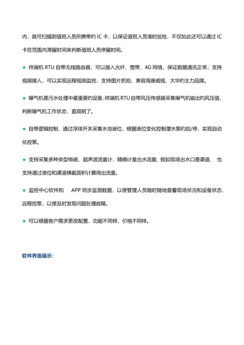 农村小型污水处理站远程监控管理系统.docx