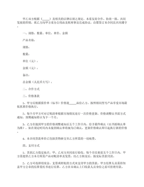 办公用品借条