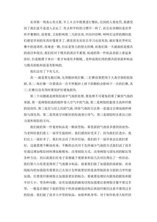 材料类实习报告范文集合七篇.docx