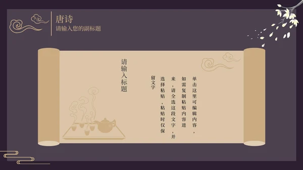 古风窗鸡蛋花黑色PPT模板