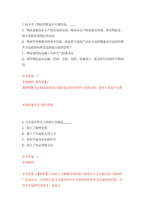 海南省卫生健康委员会统计中心公开招考2名编制内人员第一号模拟试卷附答案解析0