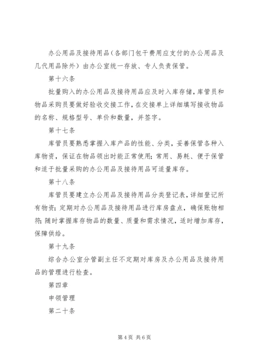 公司办公用品及接待用品管理办法.docx