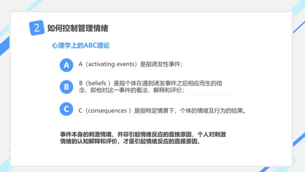 情绪控制心理健康PPT课件