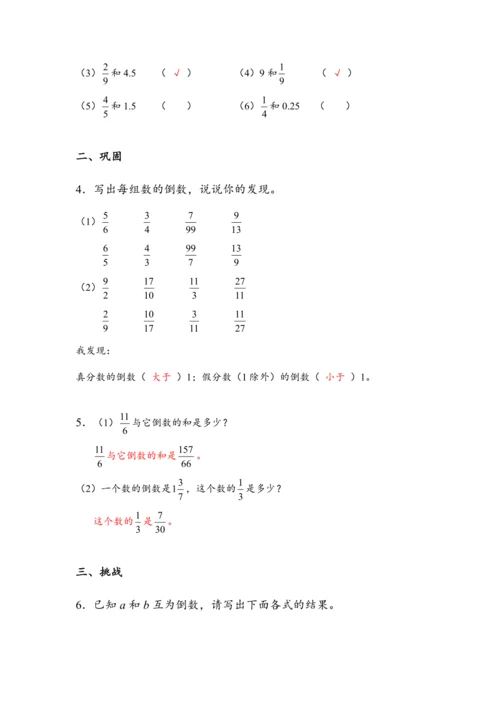 《倒数的认识》（教案）人教版六年级数学上册