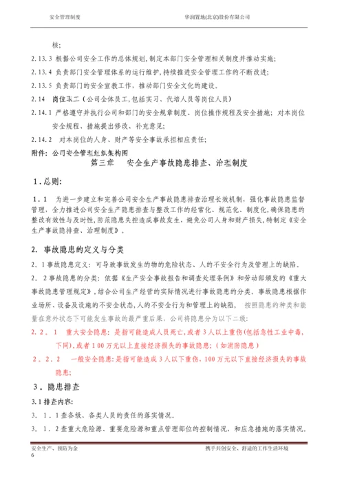 安全管理制度体系(华润置地北京).docx