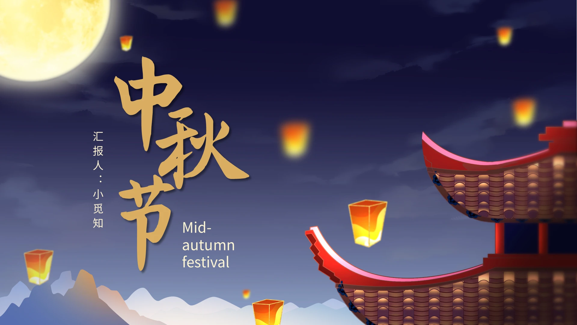 蓝色卡通中秋节PPT模板宣传PPT动态PPT