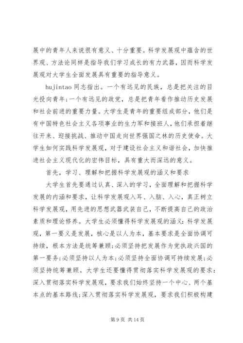社会主义核心价值观学习心得体会 (12).docx
