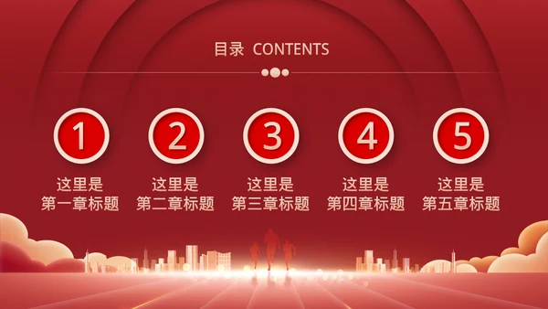 红色企业年会总结模板