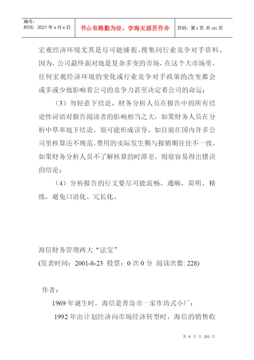 财务综合-财务论文大汇集.docx