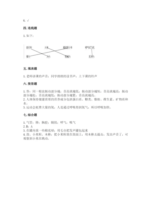 教科版四年级上册科学期末测试卷带解析答案.docx
