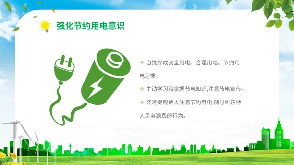 绿色清新展板公司学校单位企业节约用电安全学习培训模板