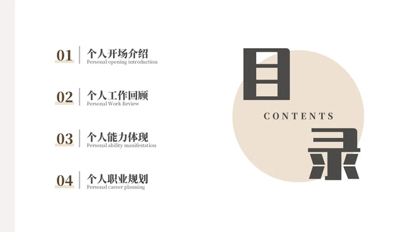黄色简约风述职竞聘通用PPT模板