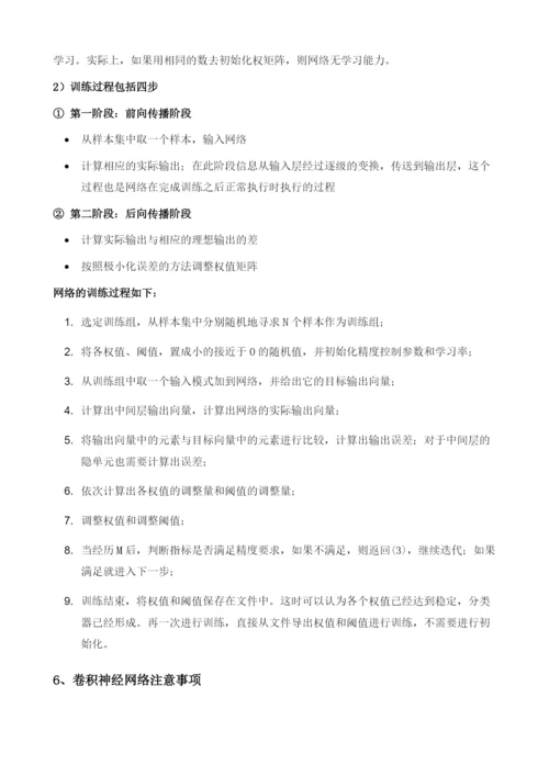 卷积神经网络超详细介绍.docx