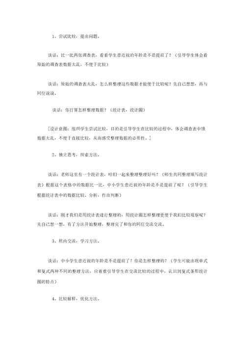 《条形统计图》教学教案设计一等奖