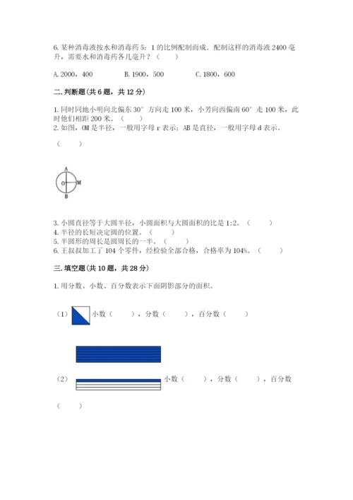 2022六年级上册数学期末测试卷及完整答案（全优）.docx