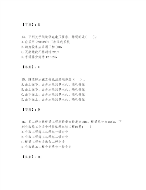 一级建造师之一建公路工程实务题库及参考答案达标题