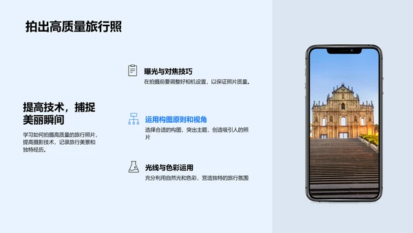 旅行摄影技巧讲座PPT模板