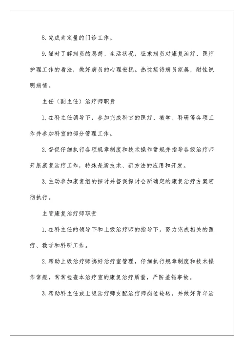 2022康复科各级人员岗位职责 康复科人员岗位职责