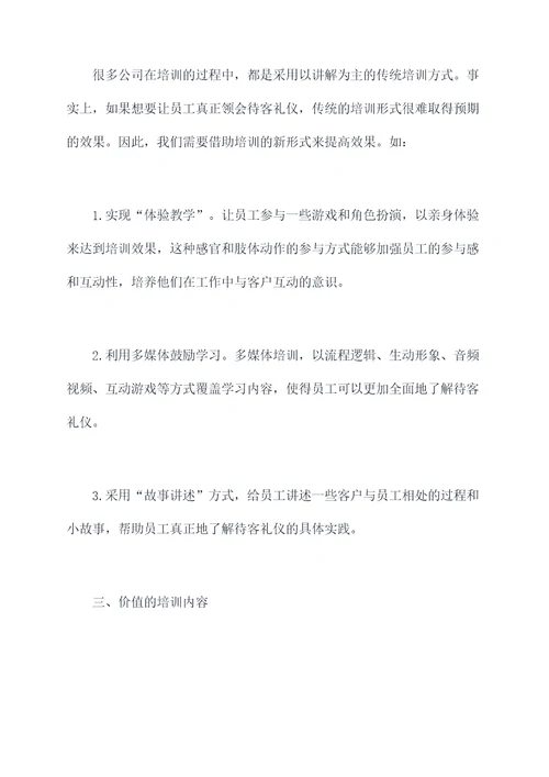 如何做待客礼仪培训总结