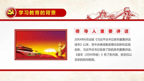 党课学习系列重要讲话治国理政PPT模板