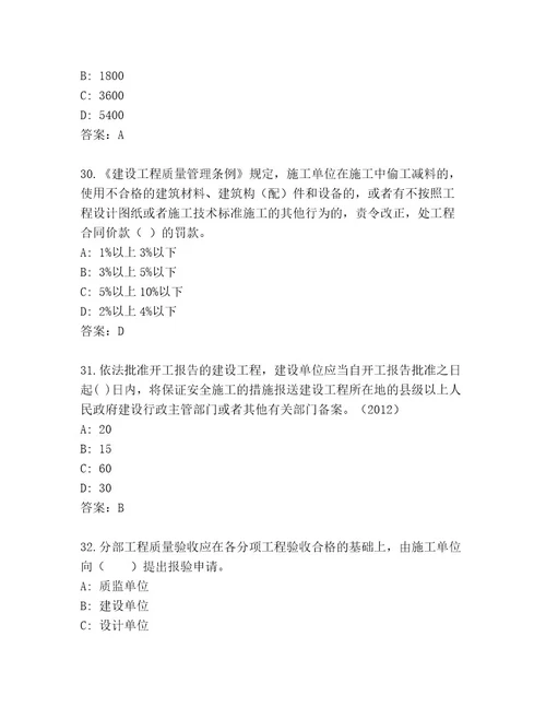 最新一级建造通用题库（精练）