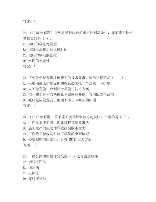 最新建筑师二级考试王牌题库精品（名师系列）