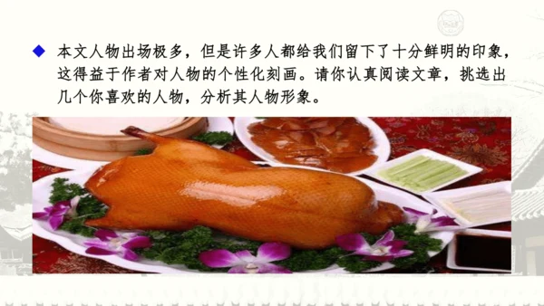 18 天下第一楼 课件