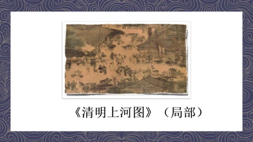 《宋代经济的发展》初中历史课教学通用PPT课件