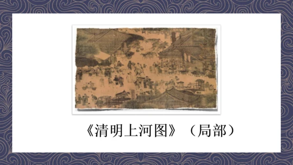 《宋代经济的发展》初中历史课教学通用PPT课件