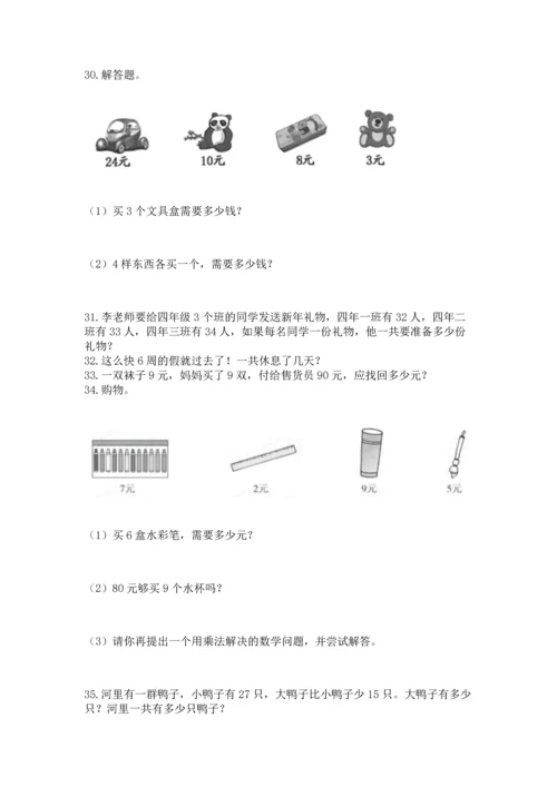 二年级上册数学应用题100道含完整答案（必刷）.docx