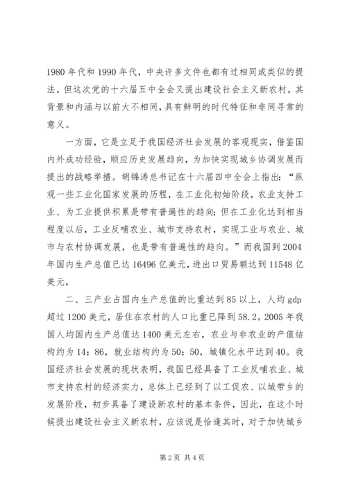 全面正确地理解社会主义新农村建设.docx