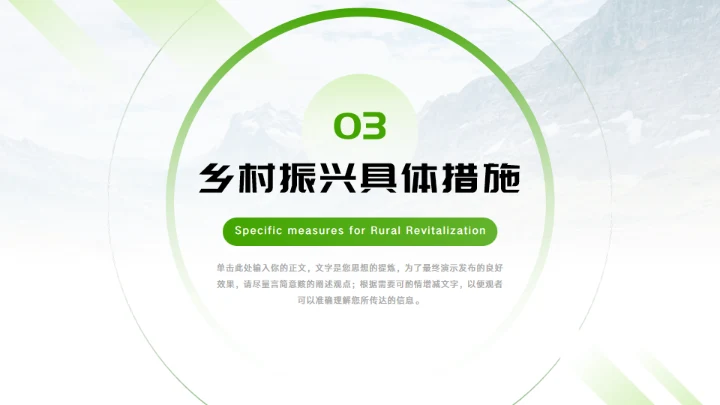 农村产业乡村振兴战略通用PPT模板