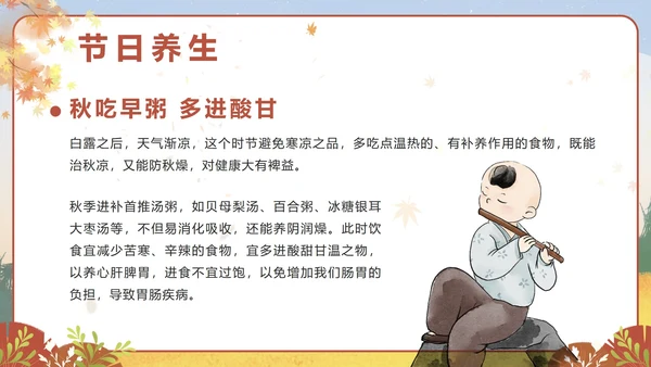 棕色卡通秋天二十四节气之白露带内容PPT模板