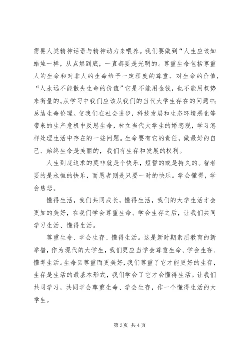 学习《三生教育》心得体会 (3).docx